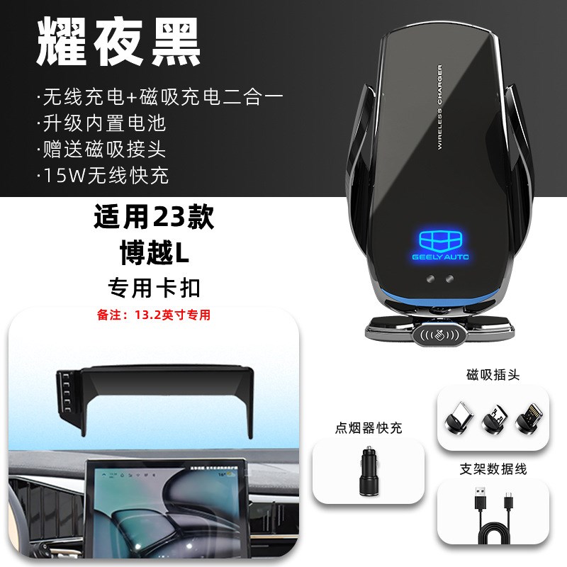 吉利博越L专用屏幕手机车载支架无线充电导航23款汽车架用品改装