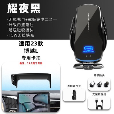吉利博越L专用屏幕手机车载支架无线充电导航23款汽车架用品改装
