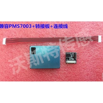 攀藤科技 G7 激光PM2.5粉尘传 感器 PMS7003 现货 带转接板线