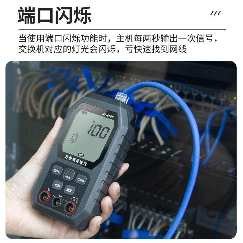 精明鼠NF-8509 万用表寻线仪一体 测试仪 查线仪测线器 带蜂鸣器