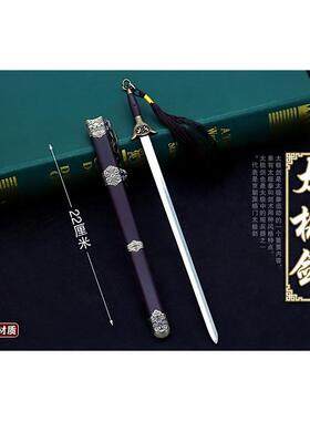 中国古剑太极剑珍藏版带鞘22厘米兵器模型道具