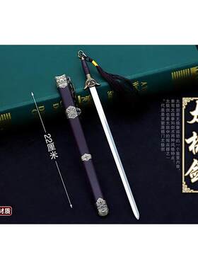 中国古剑太极剑珍藏版带鞘22厘米兵器模型道具