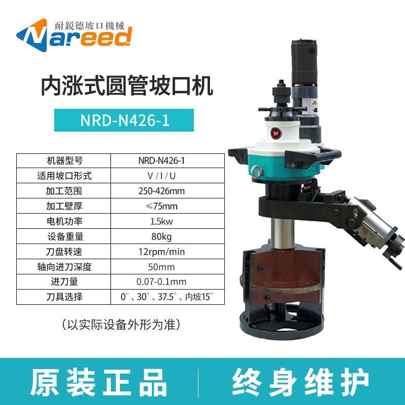 耐锐德电厂机电厂船舶管道加工坡口倒角内涨式坡口机倒角机铣边机