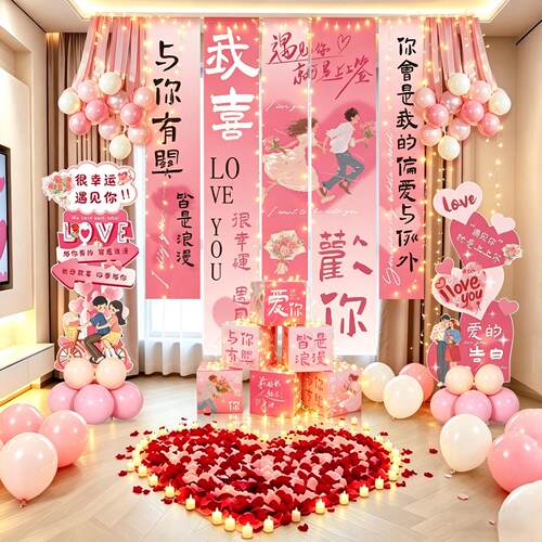 520告白挂布条幅套装情人节室内求婚表白氛围感背景布装饰用品