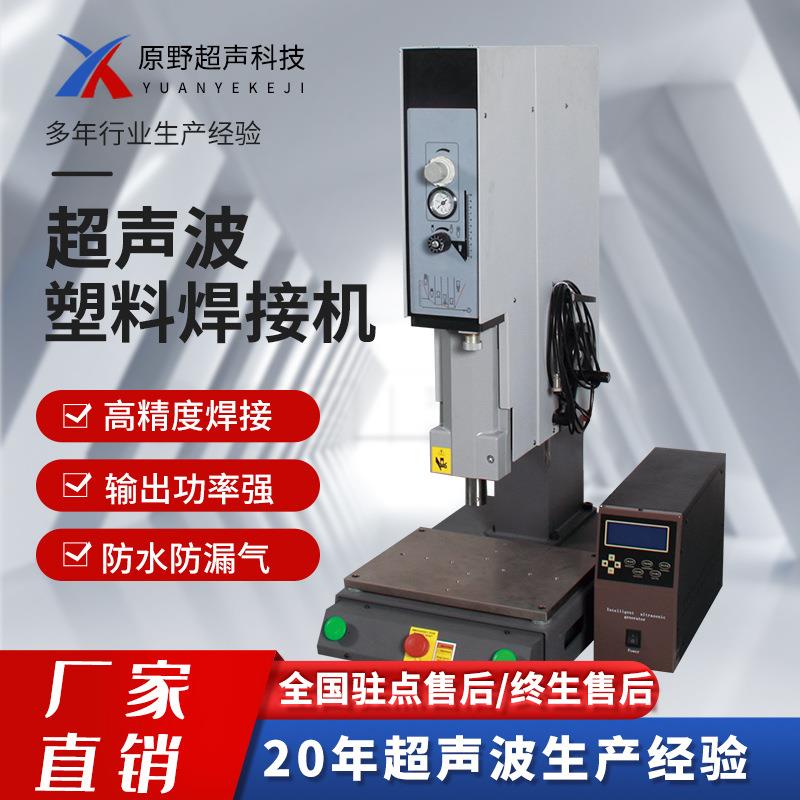 智能超声波塑料焊接机超声波焊接机超音波焊接机熔接超声波模具