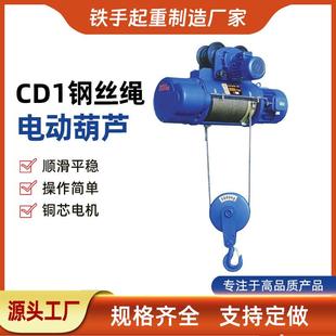 电动卷扬机 CD1型0.5T钢丝绳电动起重葫芦起重葫芦配件运行式