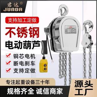 现货04不锈钢环链电动葫芦80V防锈防腐蚀倒链挂钩行吊起重葫芦