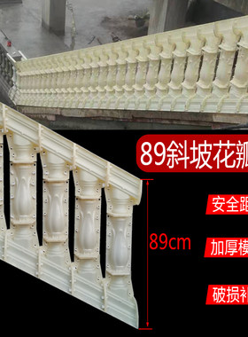 罗马现浇楼梯扶手花瓶柱水泥阳台围护栏葫芦斜坡栏杆模具建筑磨具