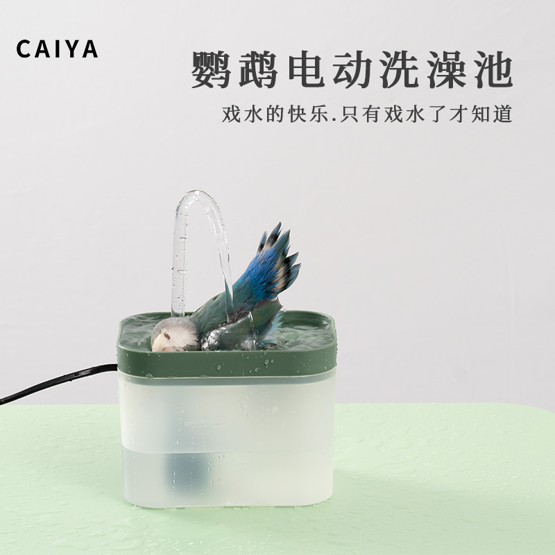 鸟用洗澡盆电动洗澡神器自动循环水浴池虎皮牡丹玄凤鹦鹉用品大全