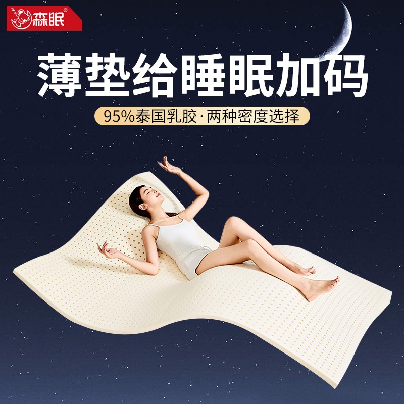 森眠R3乳胶床垫薄款2cm宿舍学生单人软天然泰国橡胶床垫3cm乳胶垫