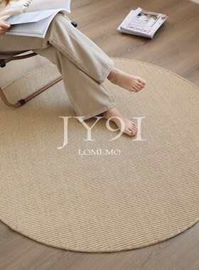 久忆天然手工剑麻编织圆形地毯环保无胶客厅卧室茶几书房桌椅地垫