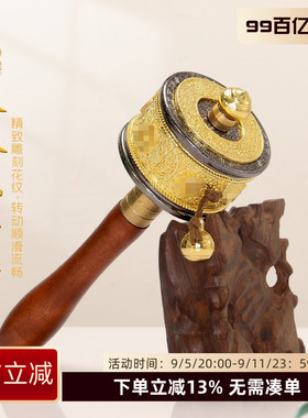 藏式随身手摇转金筒合金手转金轮六字真言实木手柄藏族小转简经桶