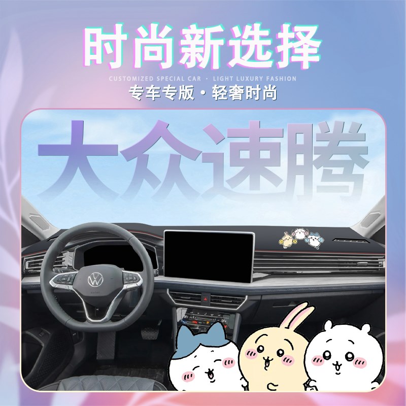 24款大众速腾专用中控台避光垫仪表防晒汽车用品改装件车内装饰23