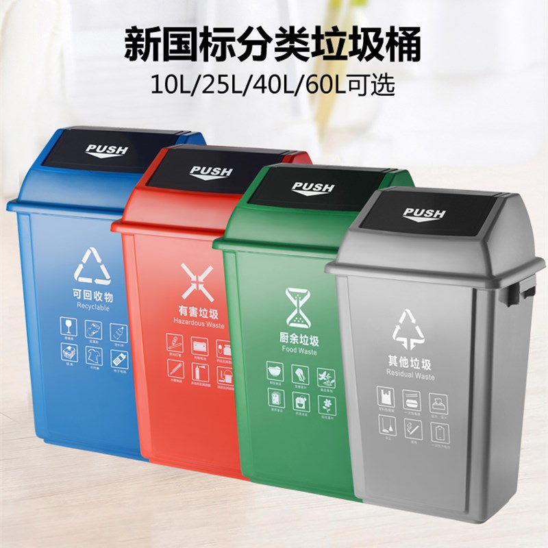 新国标垃圾分类垃圾桶大号塑料翻盖带盖户外有害厨余垃圾可收回