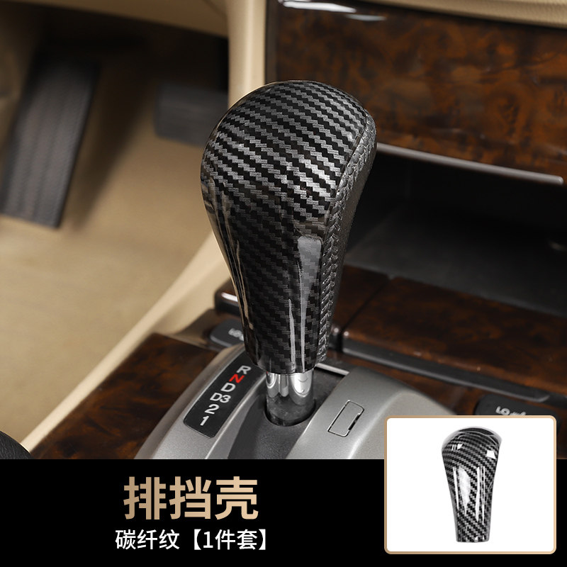 适用于八代雅阁碳纤纹内饰 老款歌诗图挡把挡头装饰桃木改装贴片