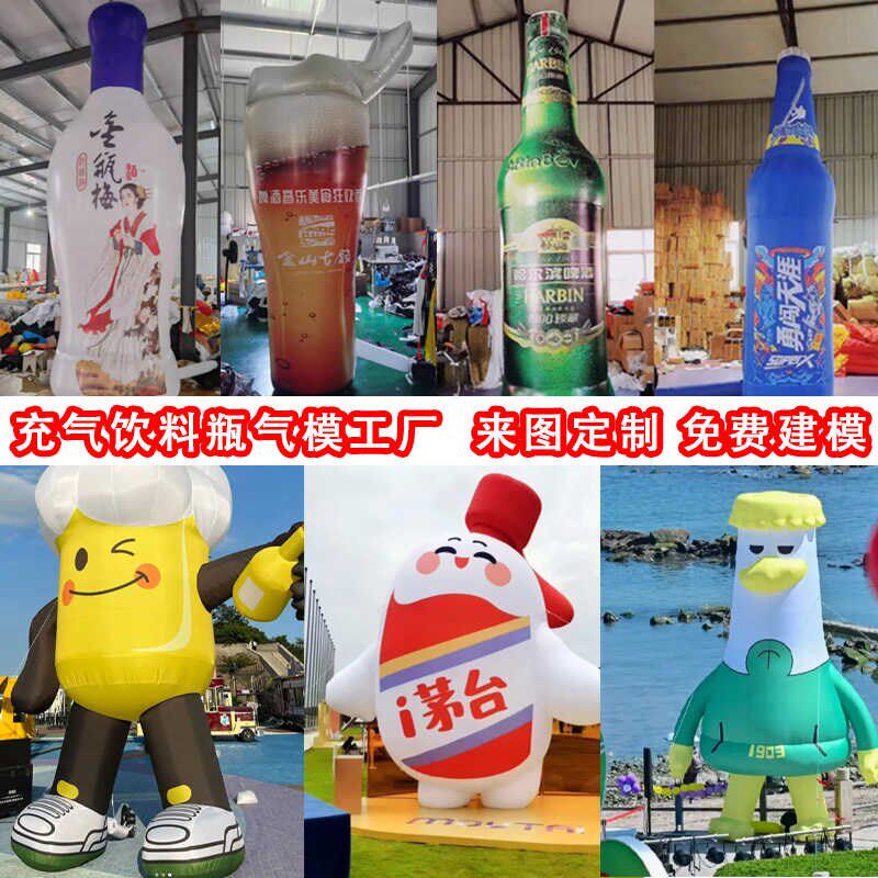 定制大型发光充气白酒啤酒瓶气模奶茶瓶模型红酒瓶饮料瓶模型
