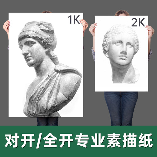 茁青素描纸2k全开1K半开对开专业级素描纸美术生专用水粉纸超大尺