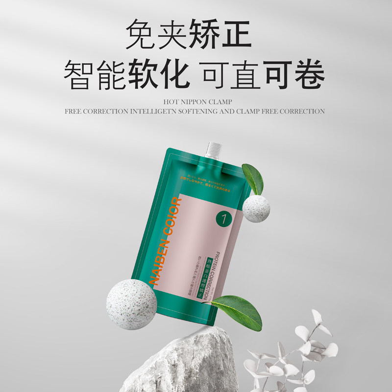 奈本免夹蛋白矫正美发店发廊专用花之语烫发无需夹板操作简单柔顺