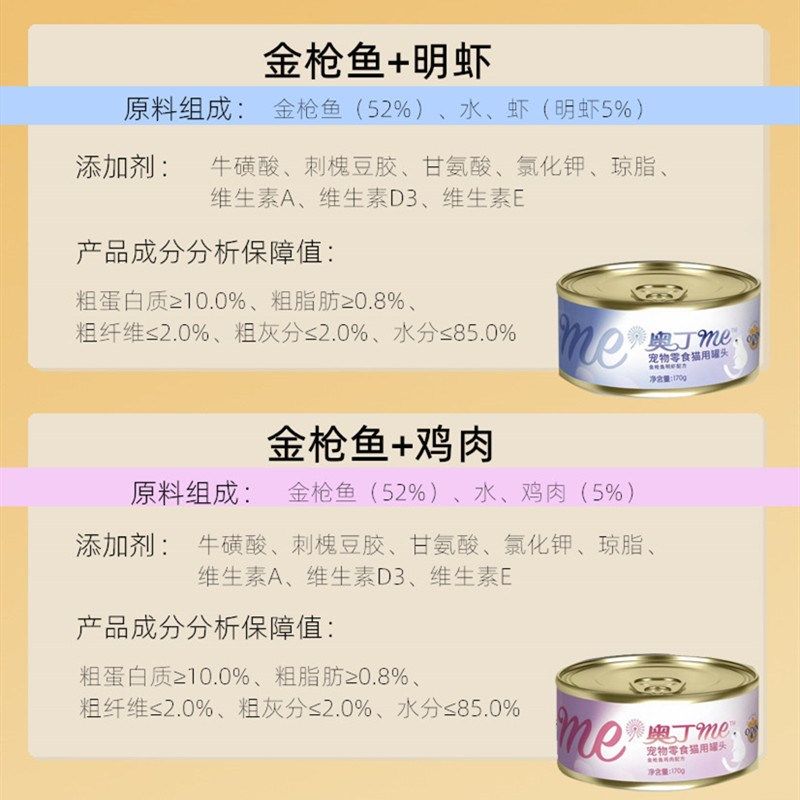 奥丁猫罐头170g*10罐 幼猫条成猫湿粮包猫咪猫零食营养补钙增肥,宠物/宠物食品及用品,猫全价湿粮/主食罐,淘宝优惠券,粉丝福利购,淘宝优惠卷