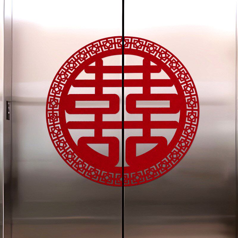 婚礼自粘喜字贴结婚电梯门分离式双开门专用植绒无纺布囍婚庆用品