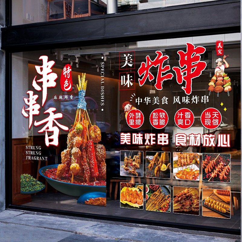 炸串烧烤饭店玻璃门贴纸创意串串香小吃店橱窗装饰布置广告门贴画,家居饰品,门贴,淘宝优惠券,粉丝福利购,淘宝优惠卷