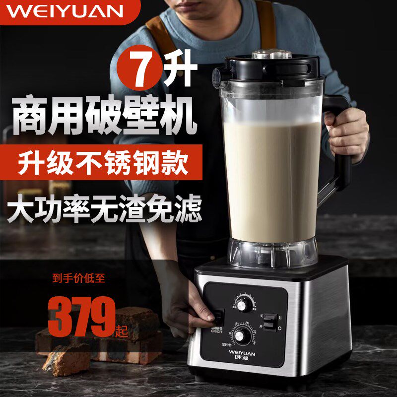 味源商用破壁机早餐店用豆浆机榨汁搅拌大功率大容量打现磨料理机