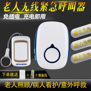 大九卫老人充电随身呼叫器门铃无线不插电家用报警器病人床头一键