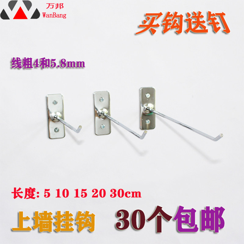 超市货架上墙挂钩服装店钉墙手机配件展示商品食品饰品架挂勾铁勾,商业/办公家具,挂钩,淘宝优惠券,粉丝福利购,淘宝优惠卷