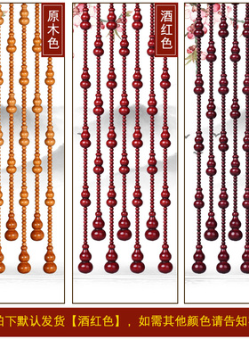 全桃木珠帘红色葫芦门帘隔断帘客厅厕所大门对卫生间帘子中式轻奢