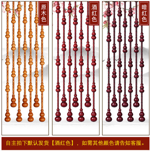 全桃木珠帘红色葫芦门帘隔断帘客厅厕所大门对卫生间帘子中式轻奢