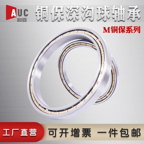 深沟球薄壁轴承6852M 6856M 6860 6864 6868 6872 6876 6880M铜保