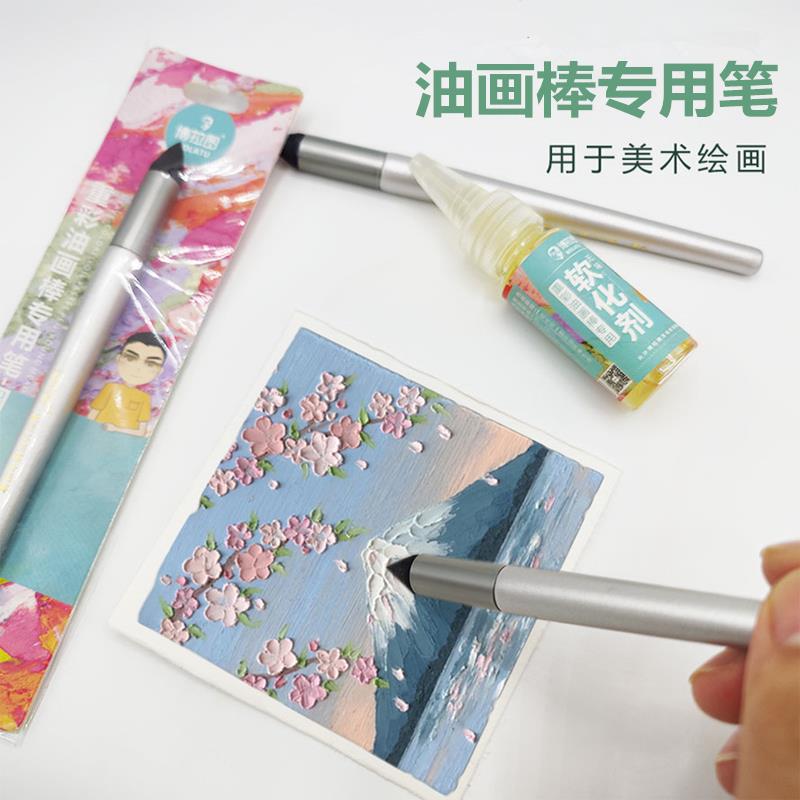 博拉图油画棒专用笔揉擦笔重彩蜡笔刮刀过渡揉搓调色混色擦晕染笔图片