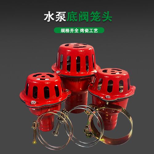 红色铁皮笼头水泵过滤器抽水管防回流接头自吸泵汽油机水泵底阀