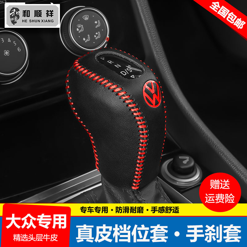 19 20 21 22 23款大众新帕萨特挂档位套速腾档把套自动排挡杆皮套