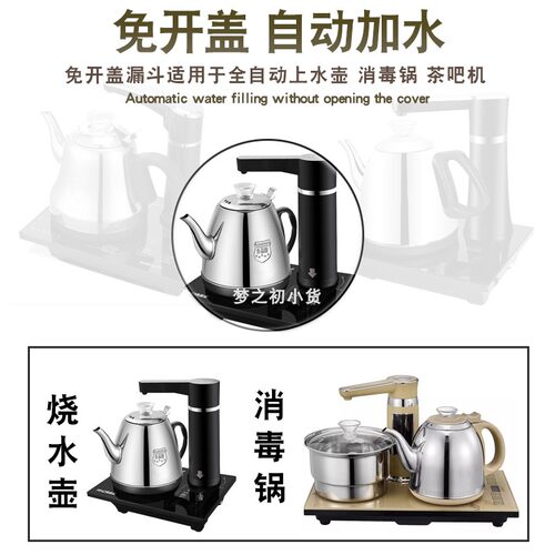 自动上水壶茶吧机漏斗通用电热水壶烧水壶免开盖水壶盖进水口配件