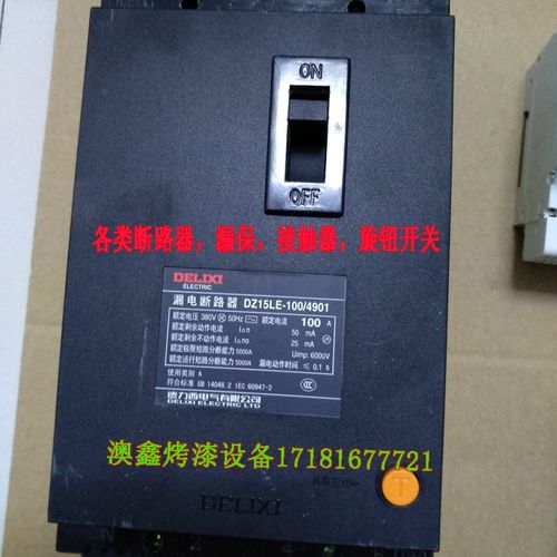 烤漆房控制箱柜接触器断路器漏电保护器空气开关吸力开关大闸开