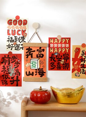 中国风五福临门文字新年装饰素材卡片墙贴元旦春节过年祝福明信片
