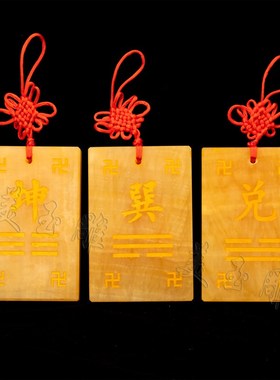 天然米黄玉石双面雕刻补角八卦牌坤卦艮卦房屋缺角挂件石敢当卦牌