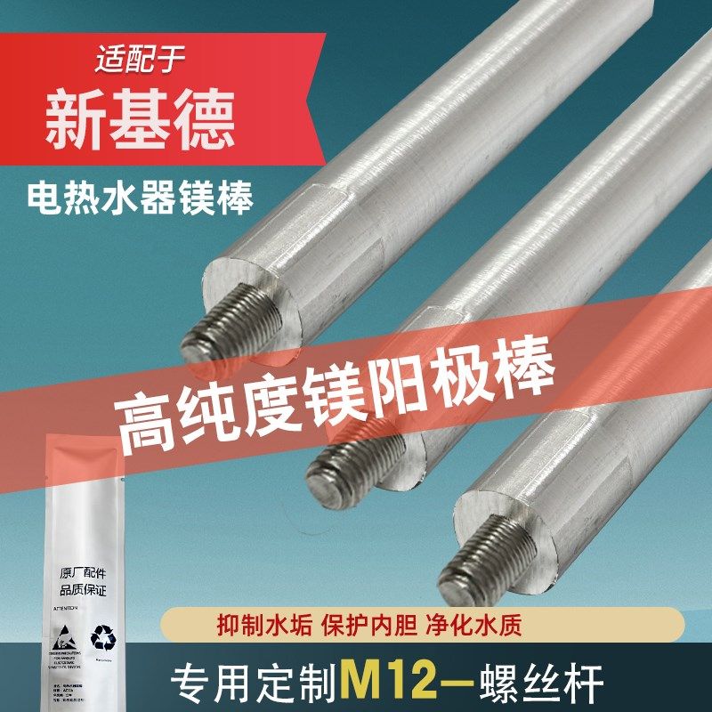 适配于新基德电热水器镁棒通用40506080升加热牺牲阳极除垢棒配件,生活电器,其他生活家电配件,淘宝优惠券,粉丝福利购,淘宝优惠卷