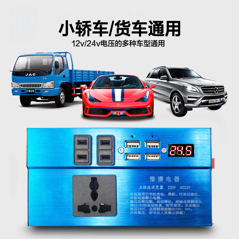 货车载逆变变器正玄波转换噐充电器12v24v伏通用转220v大功率