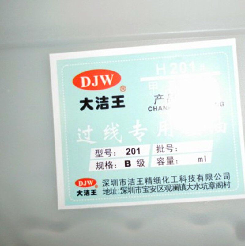 包邮大洁王201 PP过线油 硅油润滑油缝纫线油防断线线油  5公斤装