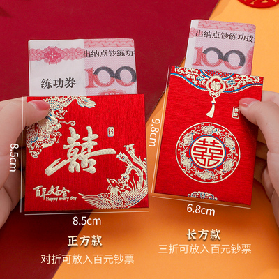 结婚红包袋接亲专用堵门道具婚礼迷你个性创意喜字小号红包封开门