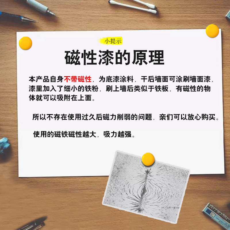 磁性黑板底漆家用墙面水性磁力漆环保内外墙磁漆自刷墙漆涂料油漆
