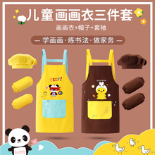 儿童画画衣三件套男孩幼儿园围裙防水罩衣宝宝厨房家务反穿衣定制