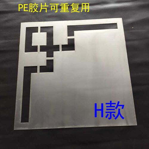 镂空喷漆角花PE胶片模板真石漆喷涂辊涂自喷漆用装饰花边外墙定制