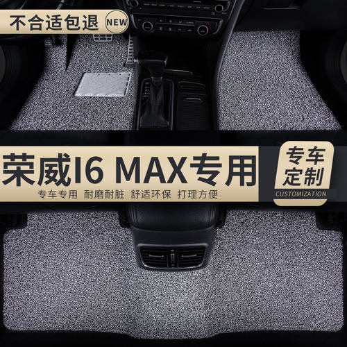 丝圈汽车脚垫地垫地毯车垫脚踏垫适用荣威i6max专用装饰内饰 改装