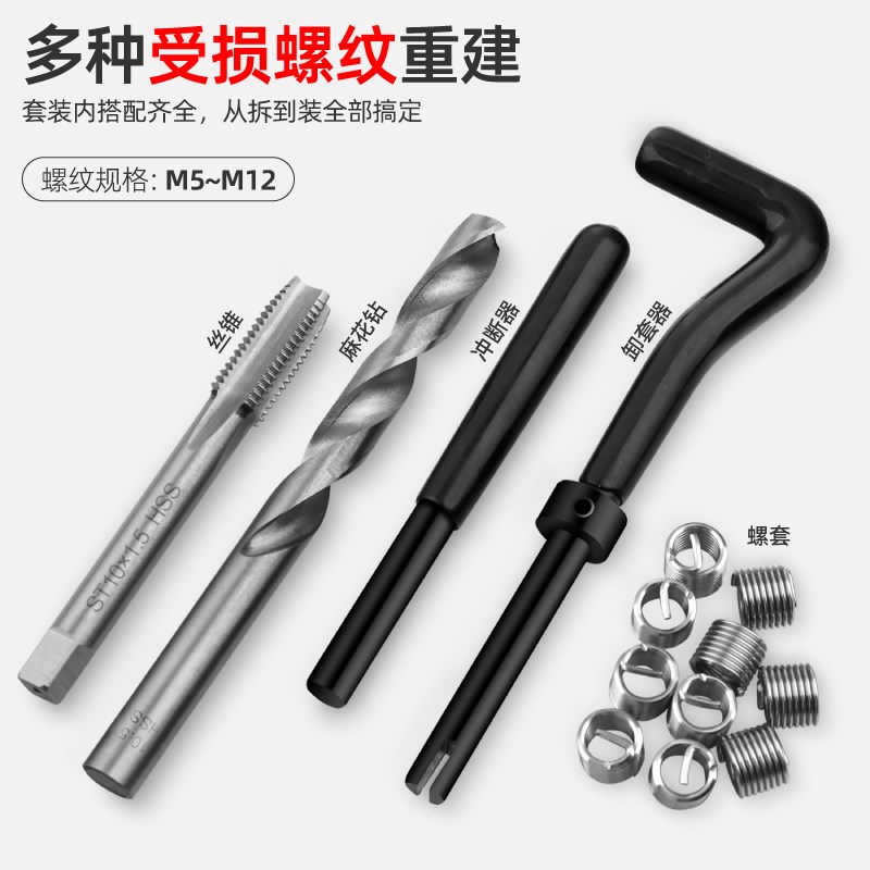 希孟螺纹牙套修复工具自攻螺纹螺套器丝锥钻头丝套专用攻丝器套装