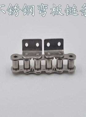 304不锈钢双孔3分06B 4分08B 5分10A6分12A弯板链条带耳单侧单孔