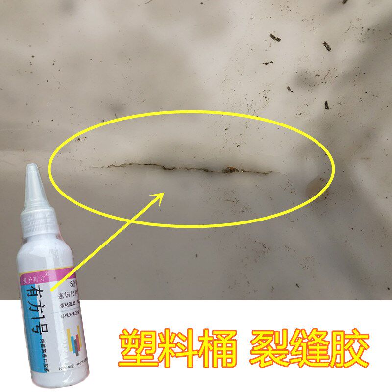 沾卧桶裂缝漏水修补胶吨桶破裂粘接补漏粘合剂塑料牛筋水桶出水口