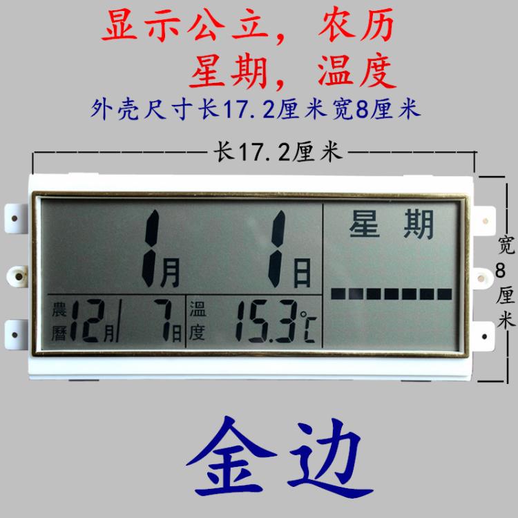 中文万年历钟条石英挂钟表机芯配件数显农历温度挂钟维修液晶屏